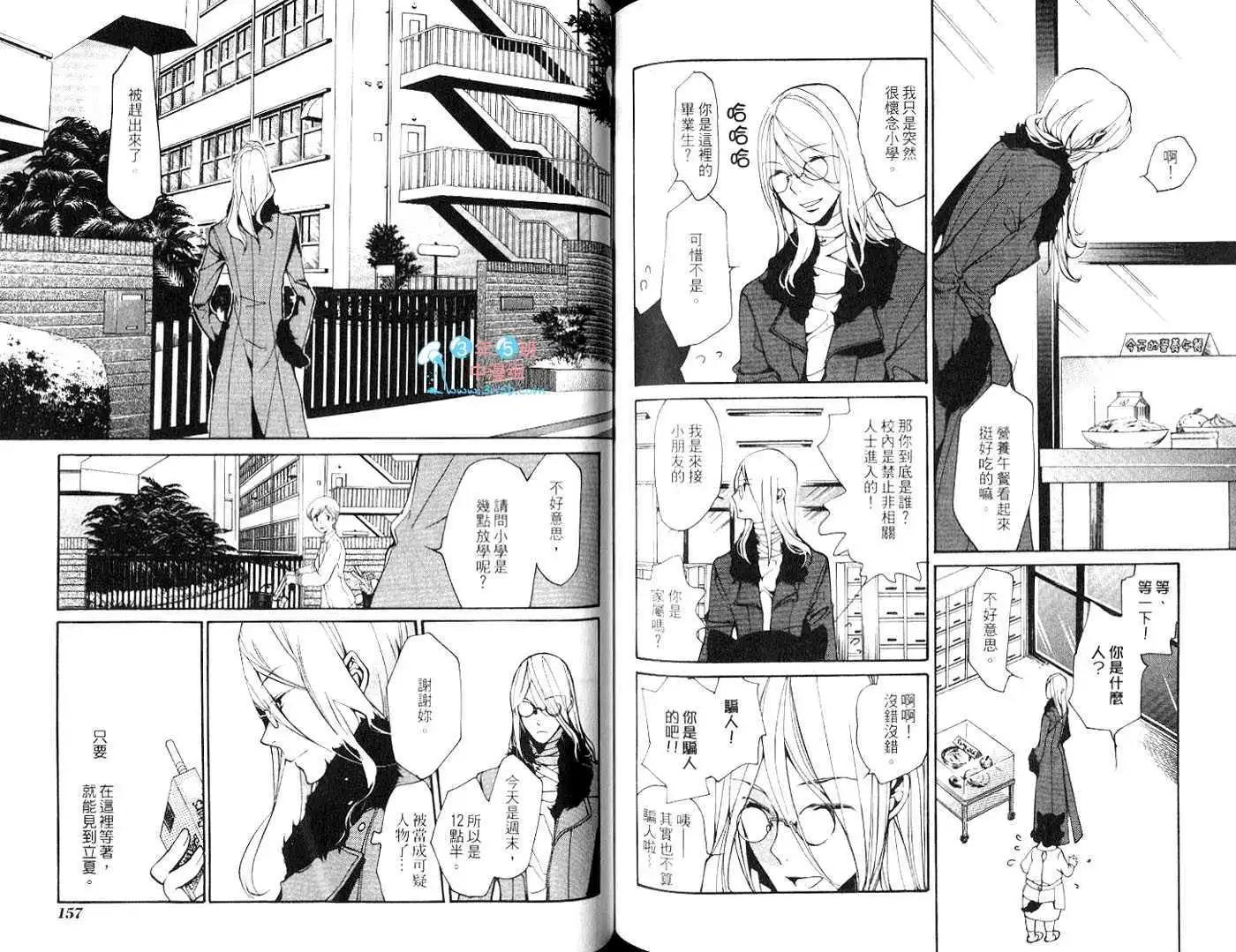 LOVELESS - 第11卷(2/2) - 6