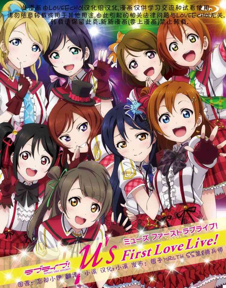 LoveLive - 1.5話 - 1