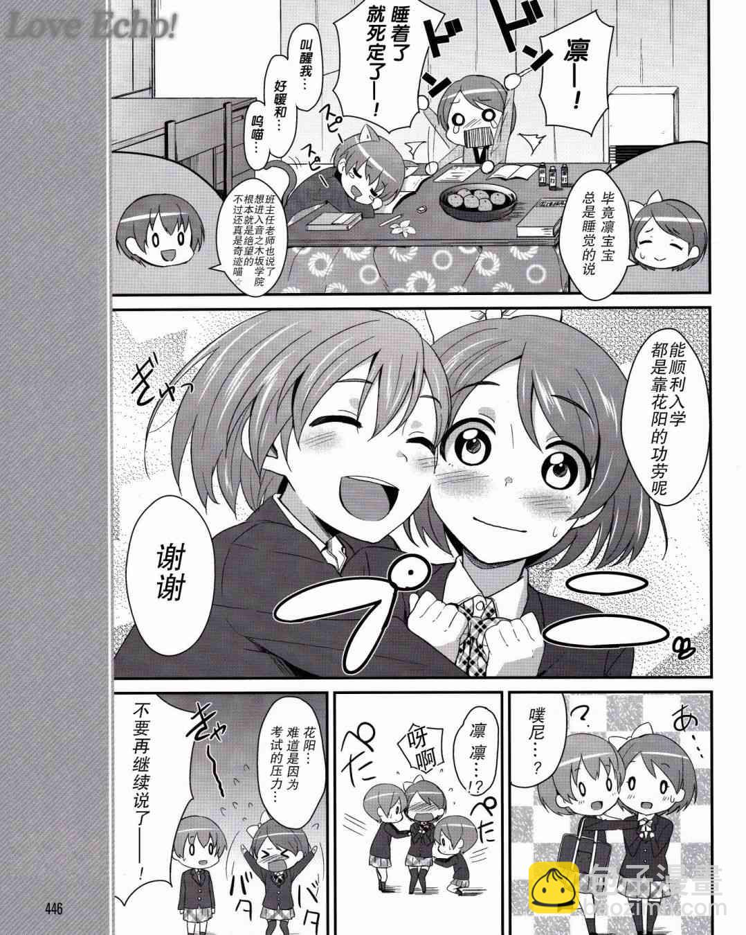 LoveLive - 1.5話 - 2