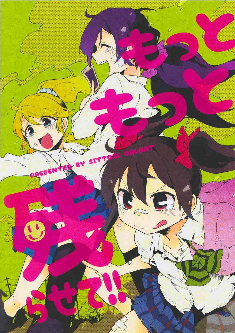 LoveLive - 留下更多回憶 - 1