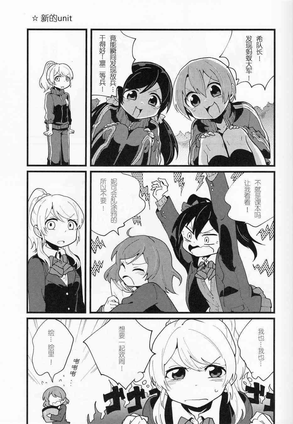 LoveLive - 留下更多回憶 - 3