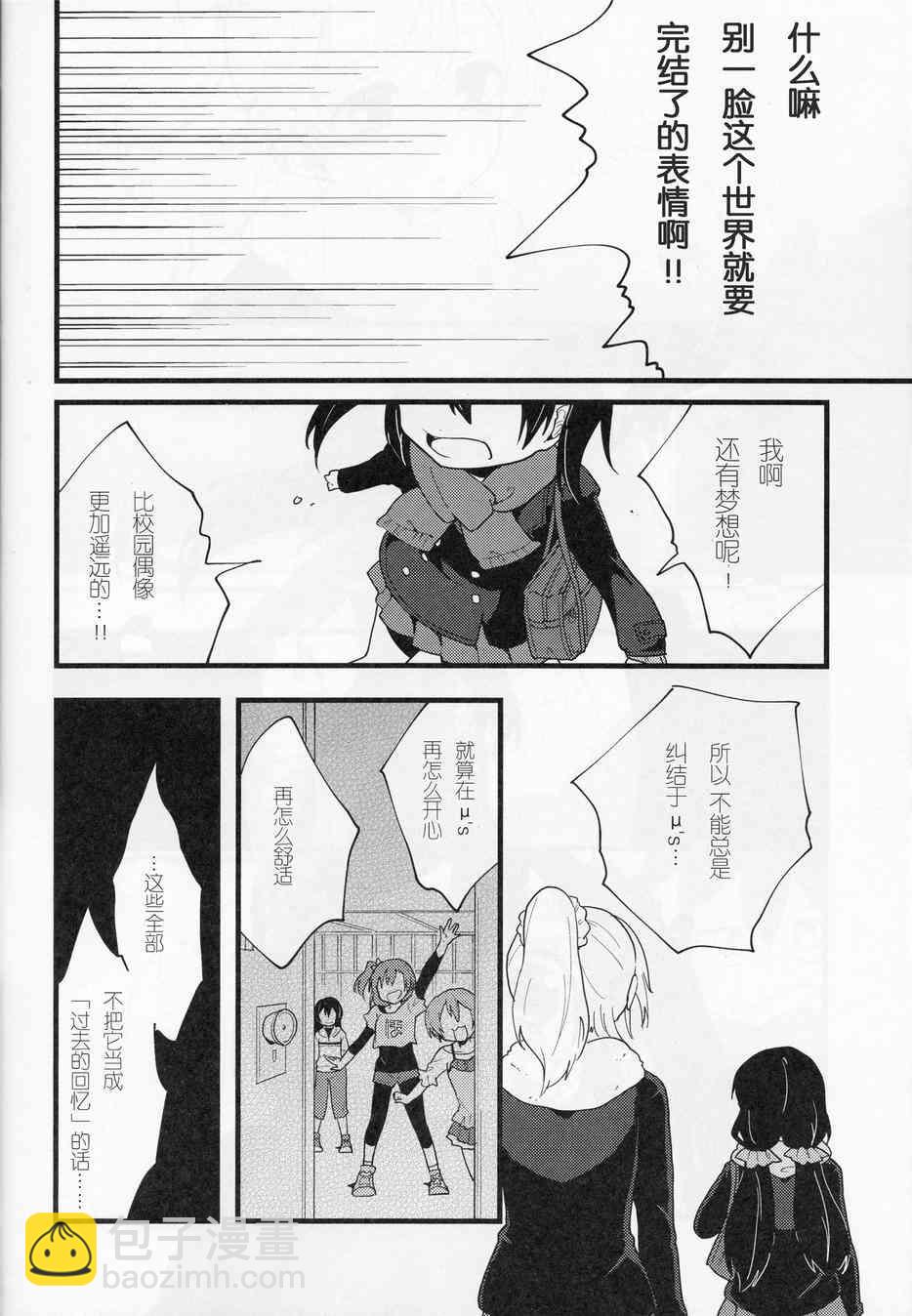 LoveLive - 留下更多回憶 - 2