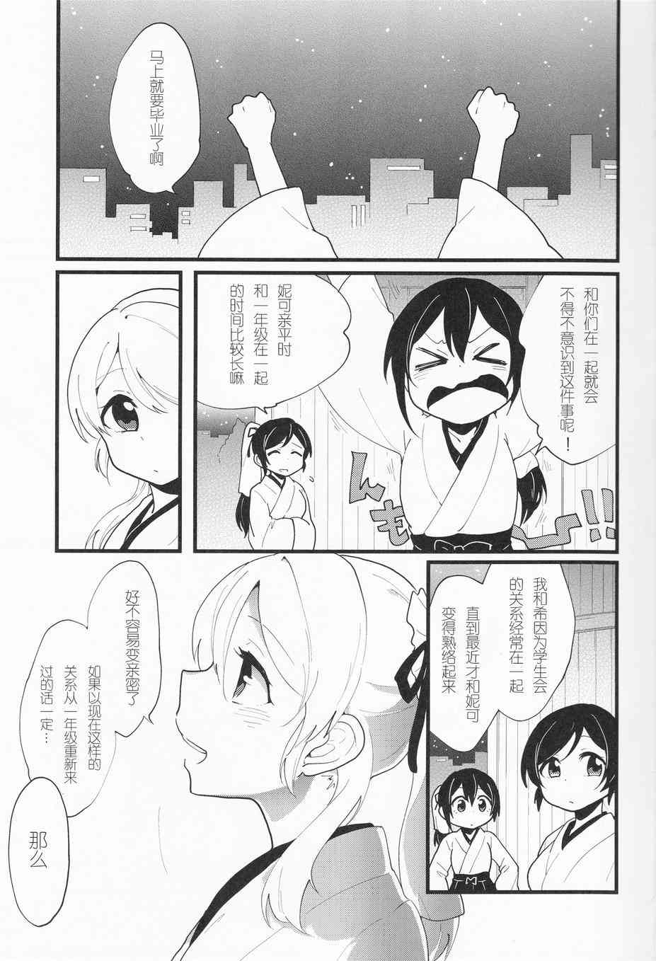 LoveLive - 留下更多回憶 - 3