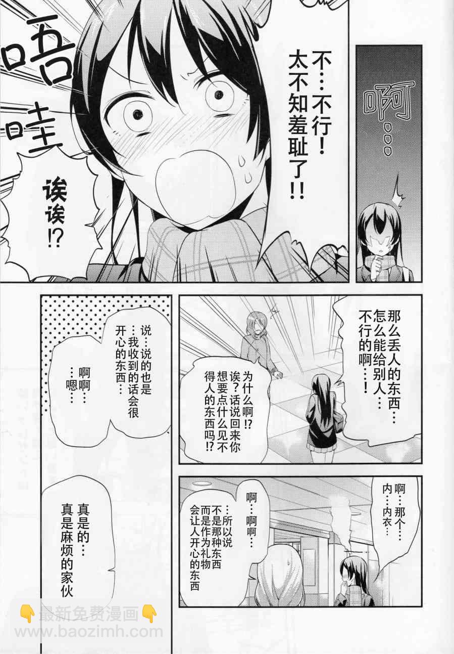 LoveLive - (C87)那樣不是會被誤會嗎…？ - 4