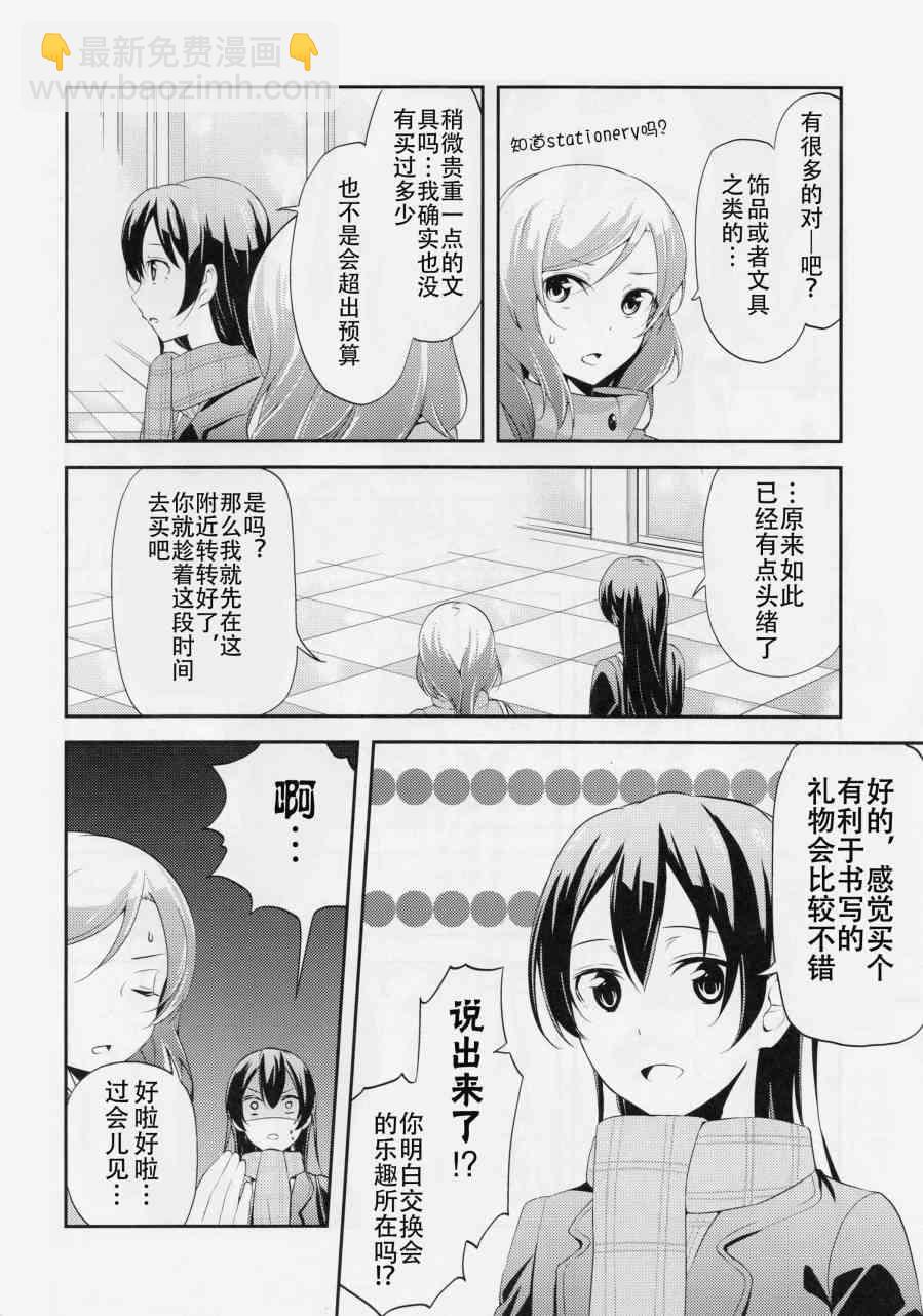 LoveLive - (C87)那样不是会被误会吗…？ - 5