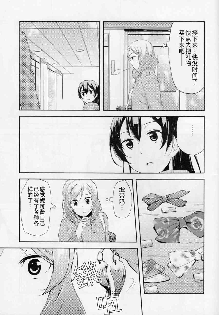 LoveLive - (C87)那样不是会被误会吗…？ - 6