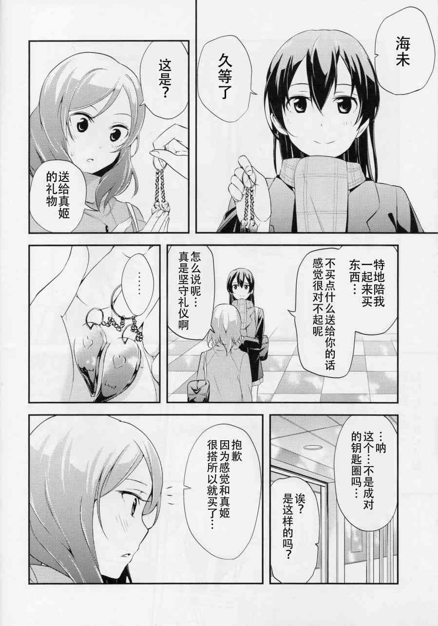 LoveLive - (C87)那样不是会被误会吗…？ - 1