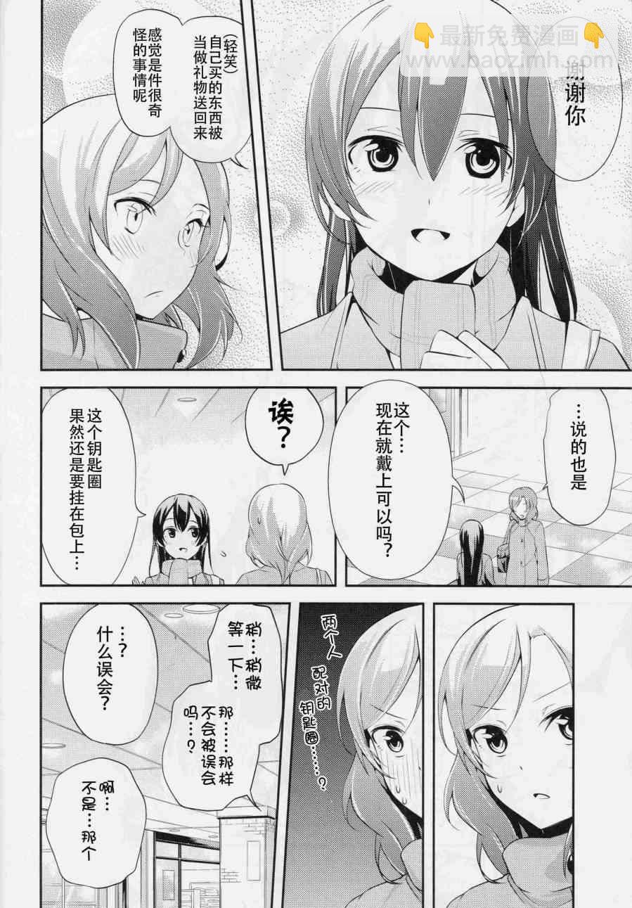 LoveLive - (C87)那樣不是會被誤會嗎…？ - 3