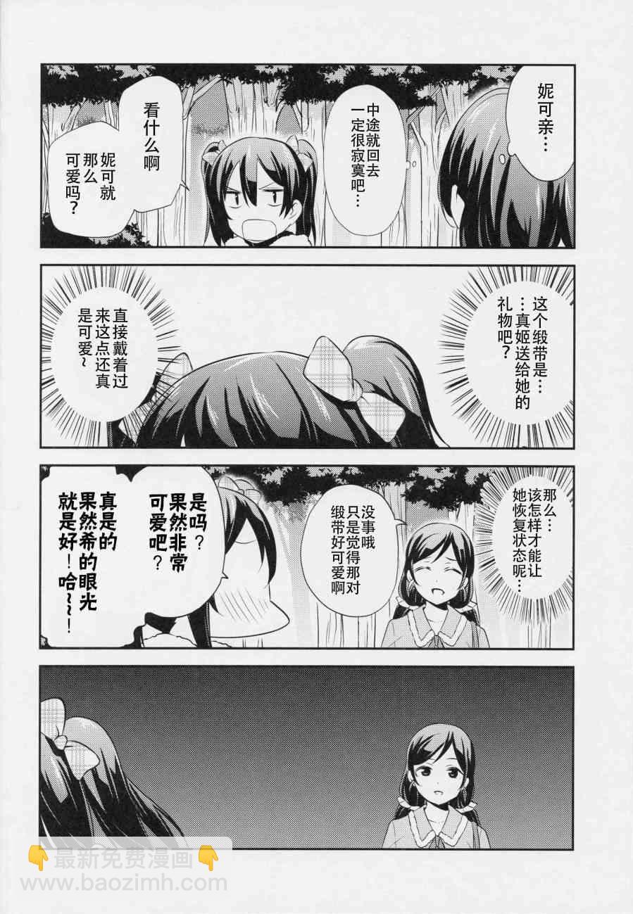 LoveLive - (C87)那样不是会被误会吗…？ - 1