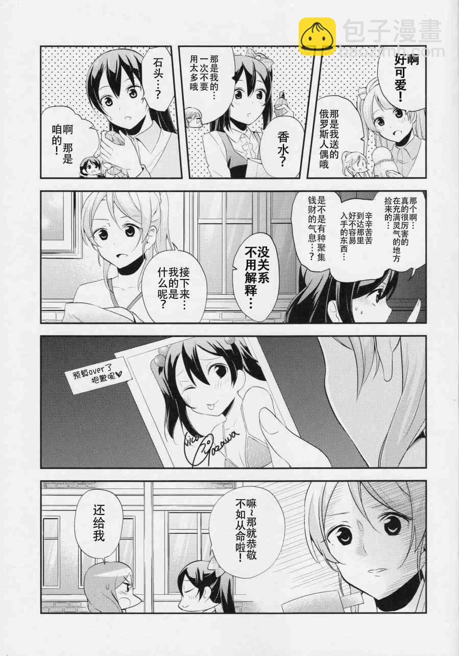 LoveLive - (C87)那樣不是會被誤會嗎…？ - 4