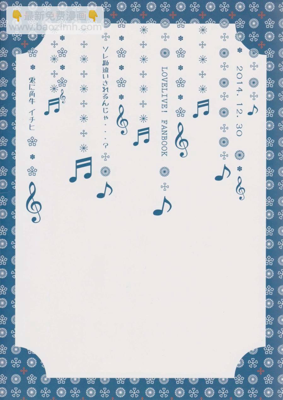 LoveLive - (C87)那樣不是會被誤會嗎…？ - 2