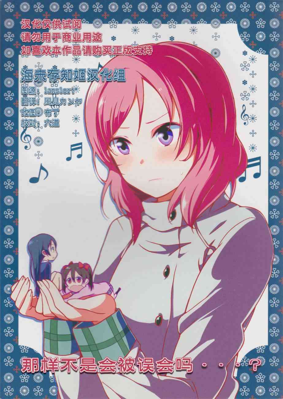 LoveLive - (C87)那樣不是會被誤會嗎…？ - 3