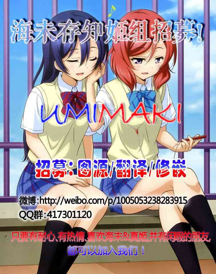 LoveLive - (C87)那樣不是會被誤會嗎…？ - 4