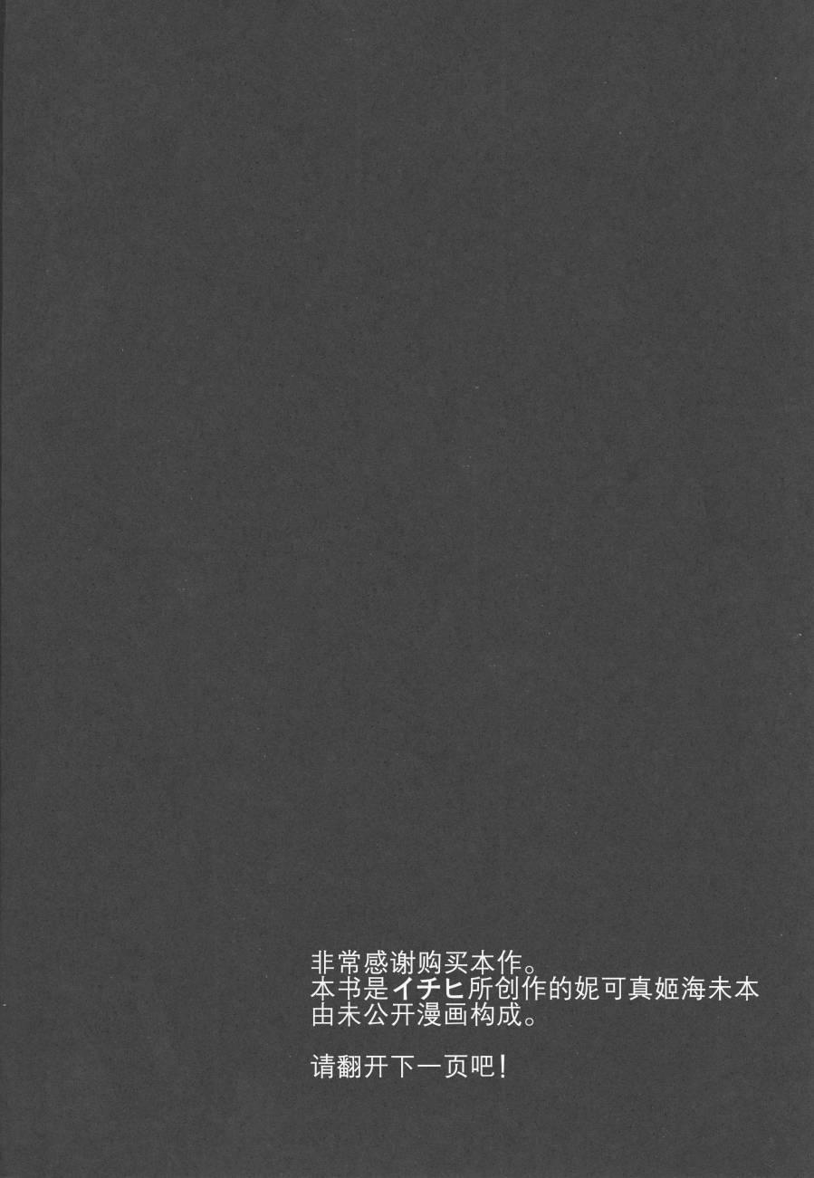 LoveLive - (C87)那樣不是會被誤會嗎…？ - 3