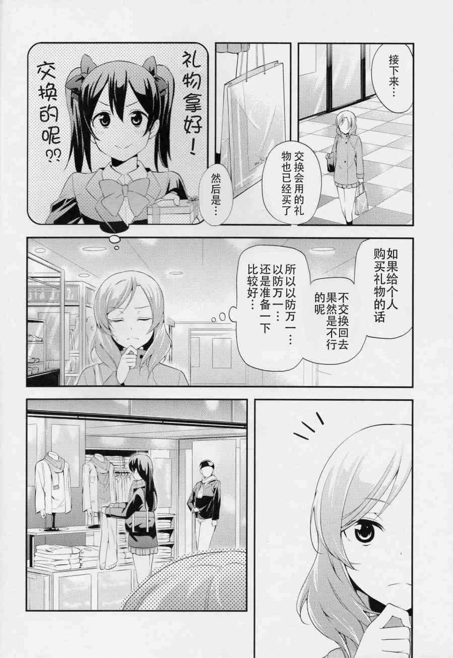 LoveLive - (C87)那样不是会被误会吗…？ - 5