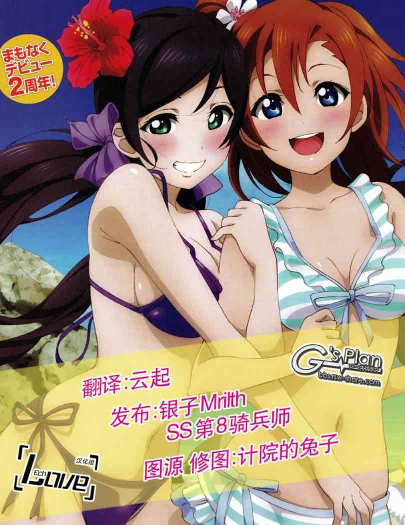 LoveLive - 9话 - 1