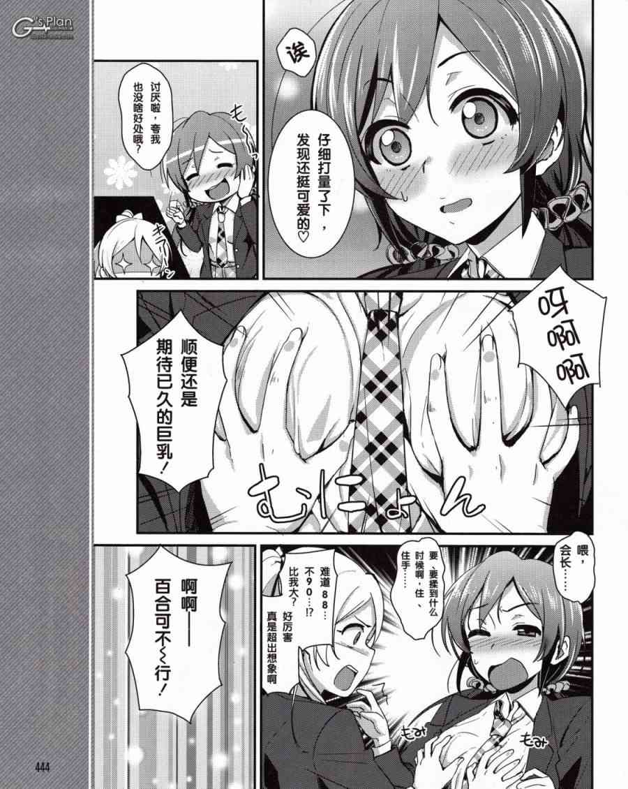 LoveLive - 9话 - 3