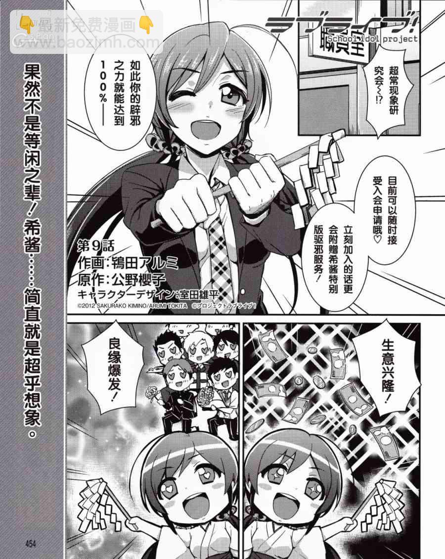 LoveLive - 9話 - 2
