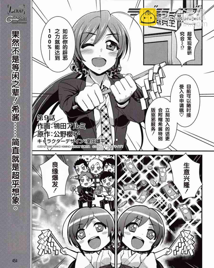 LoveLive - 9话 - 2