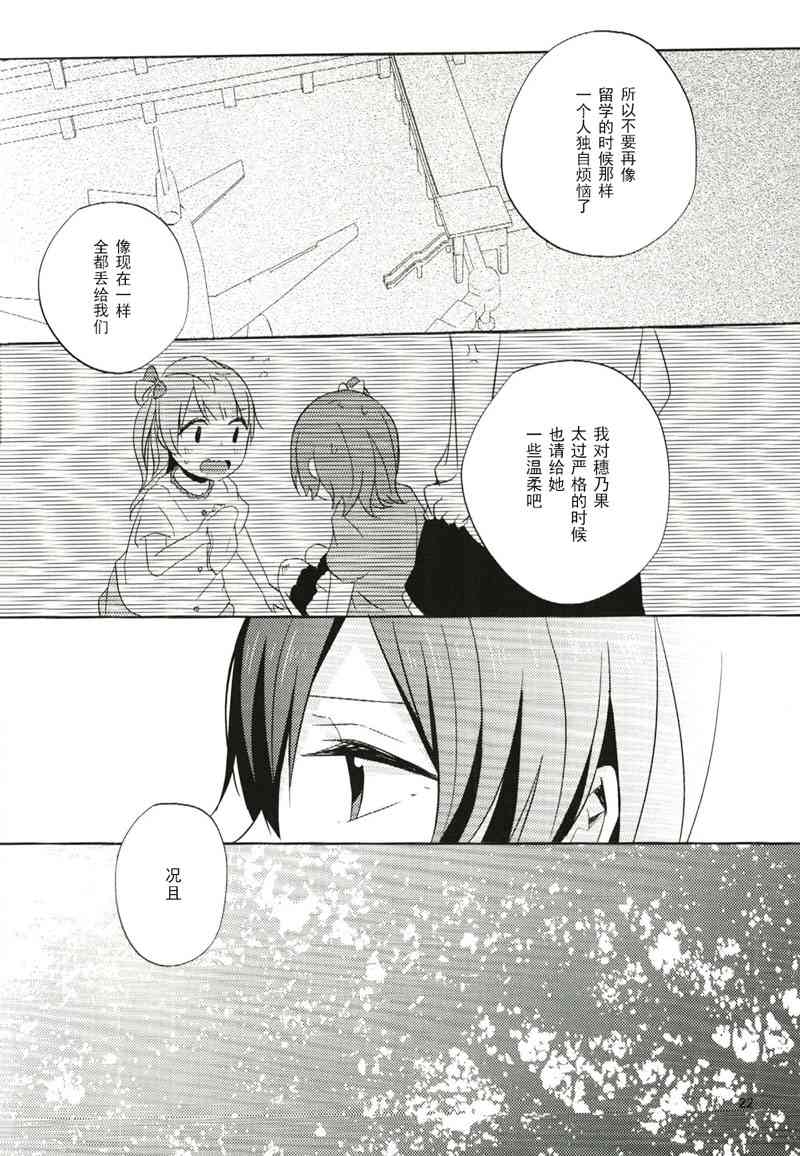 LoveLive - 非鏡 - 4