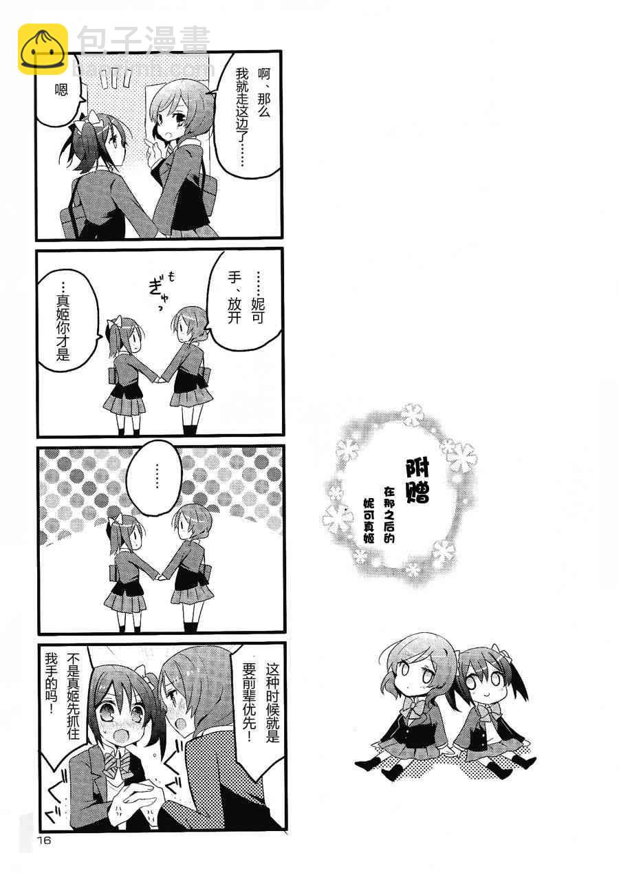 LoveLive - 欺負妮可真姬的本 - 1