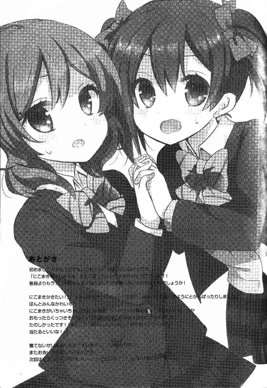 LoveLive - 欺負妮可真姬的本 - 2