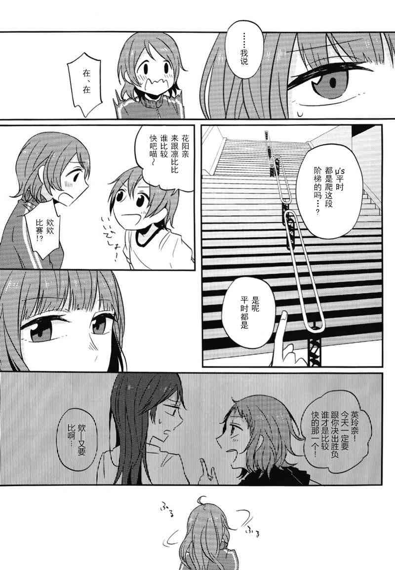 LoveLive - Change - 5