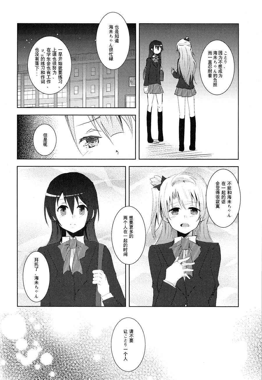 LoveLive - 銀蓮花之籠 - 3