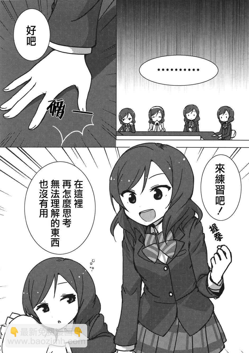 LoveLive - Eau Rouge - 2