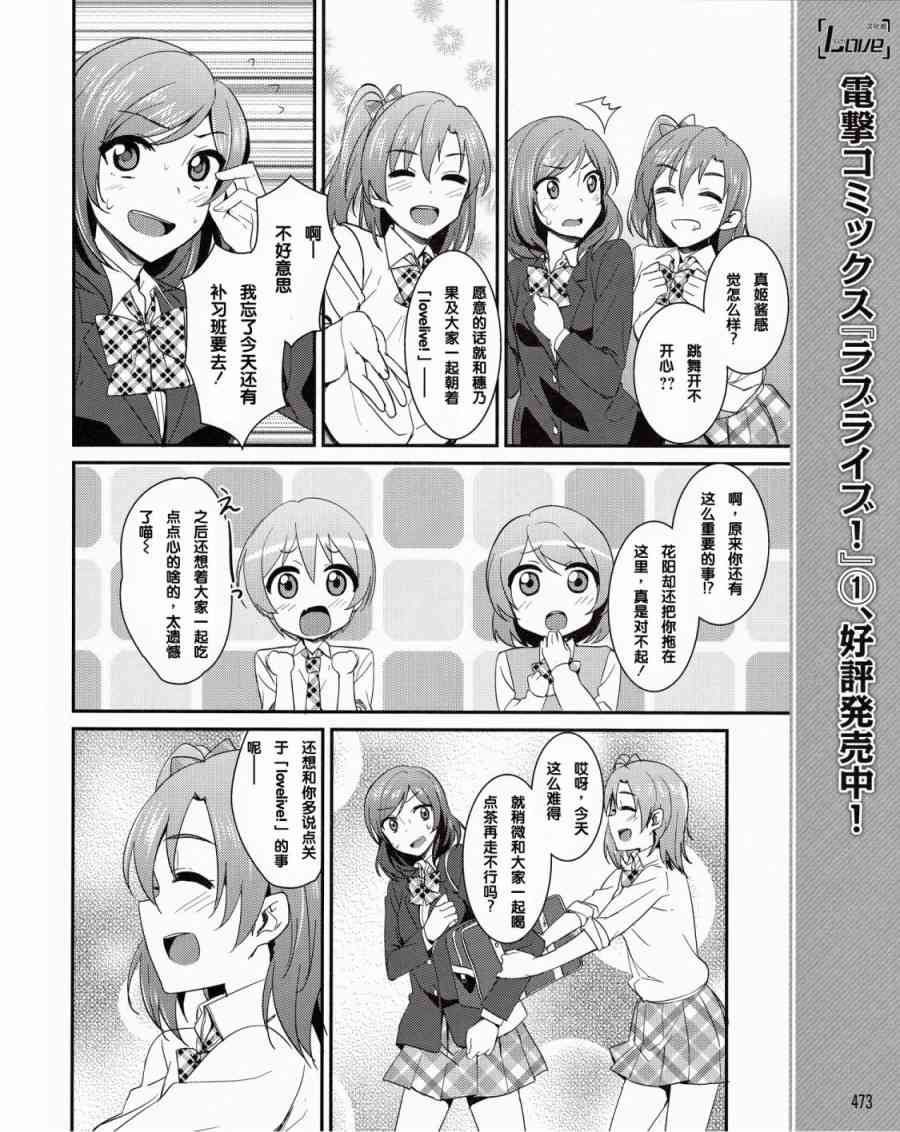 LoveLive - 11話 - 1