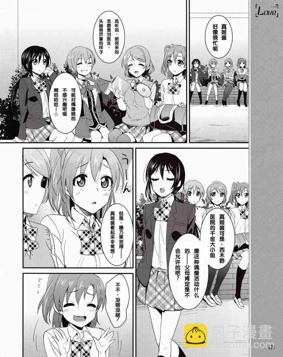 LoveLive - 11話 - 3