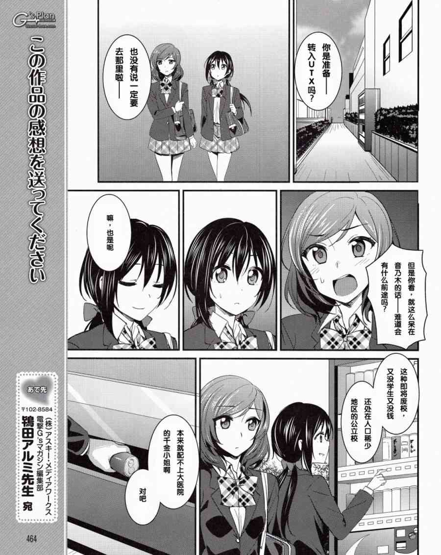 LoveLive - 11話 - 5