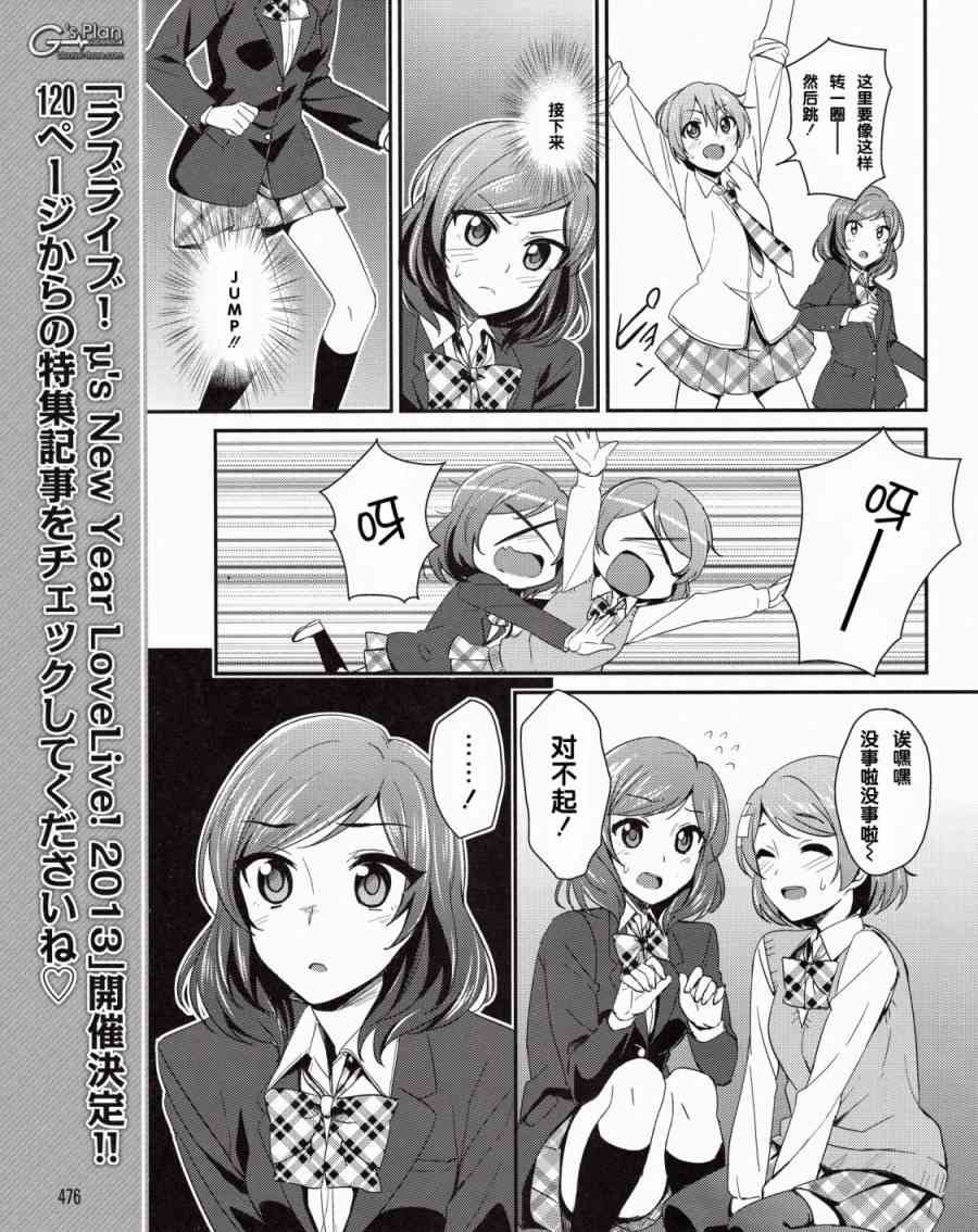 LoveLive - 11话 - 3