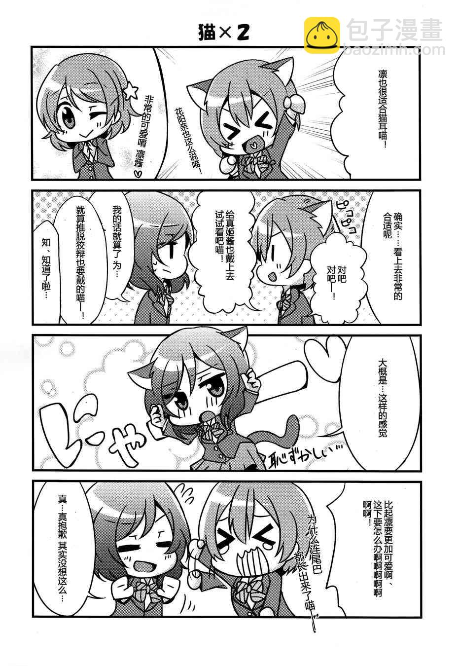 LoveLive - CAT★STAR(1/2) - 5