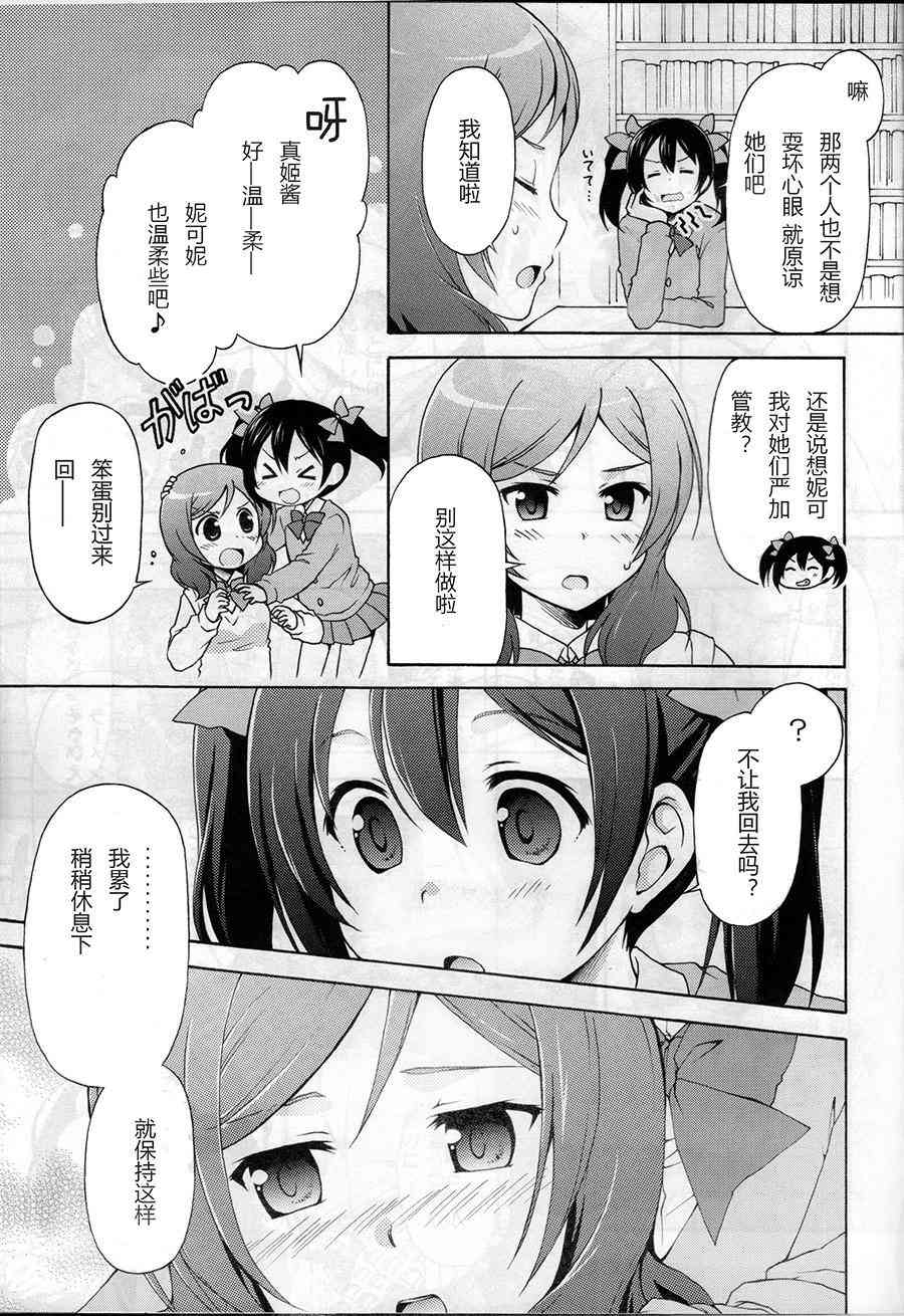 LoveLive - Ring tone Scramble - 2