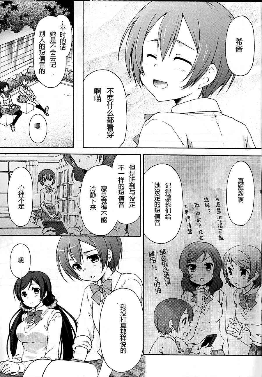 LoveLive - Ring tone Scramble - 4