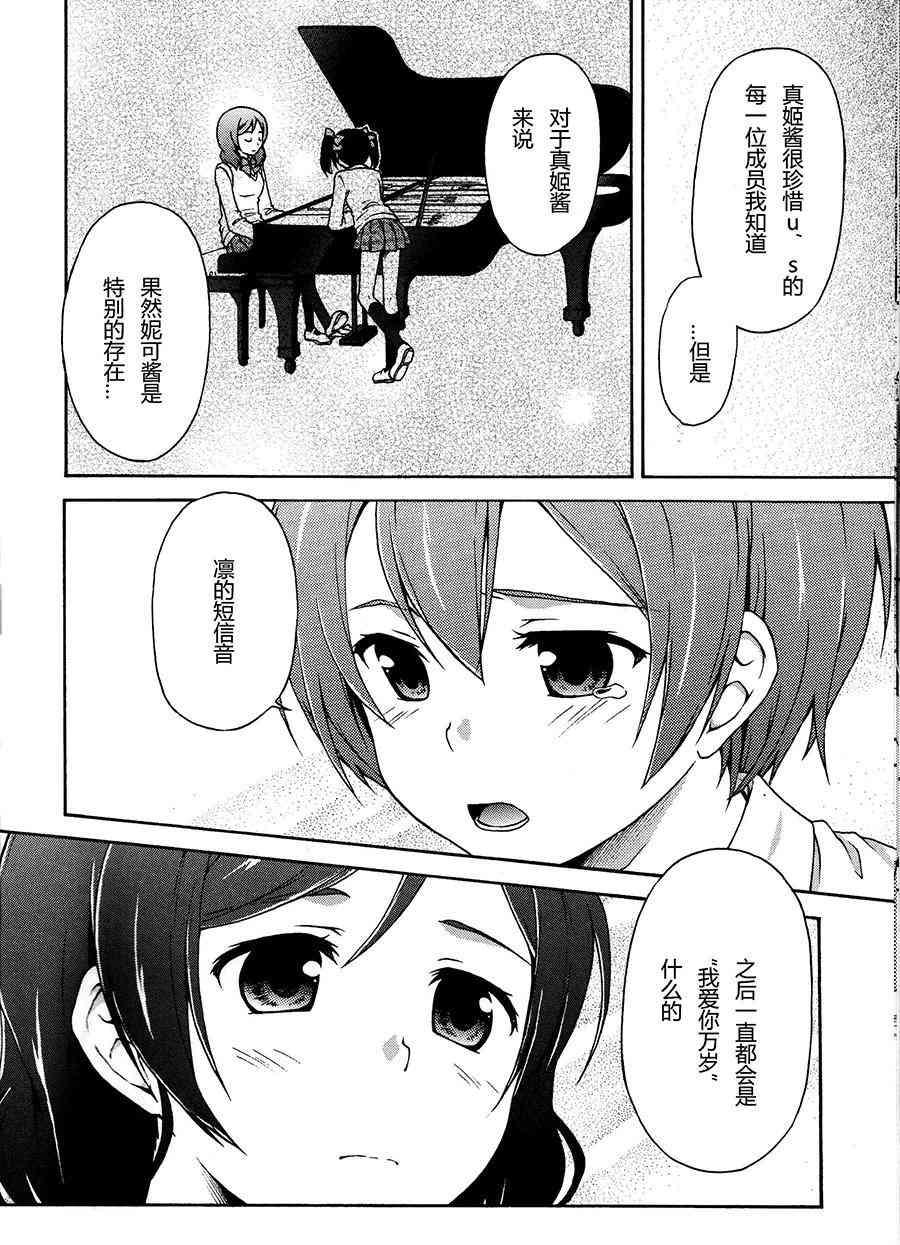 LoveLive - Ring tone Scramble - 5