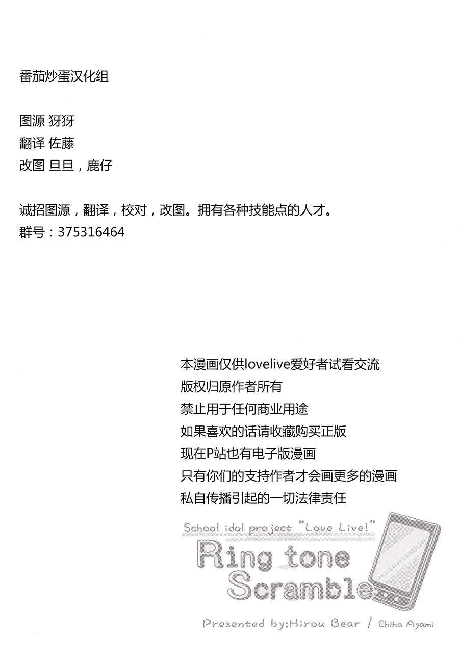 LoveLive - Ring tone Scramble - 3