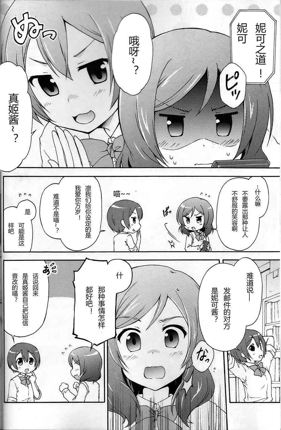 LoveLive - Ring tone Scramble - 5