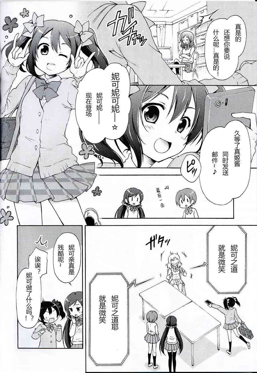 LoveLive - Ring tone Scramble - 4