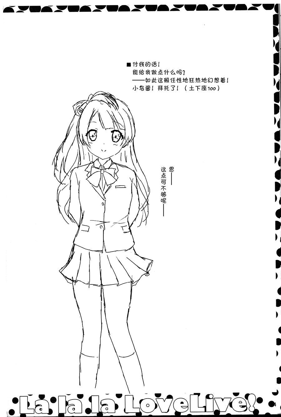 LoveLive - 因爲...（今天不會）第二次到來 - 5