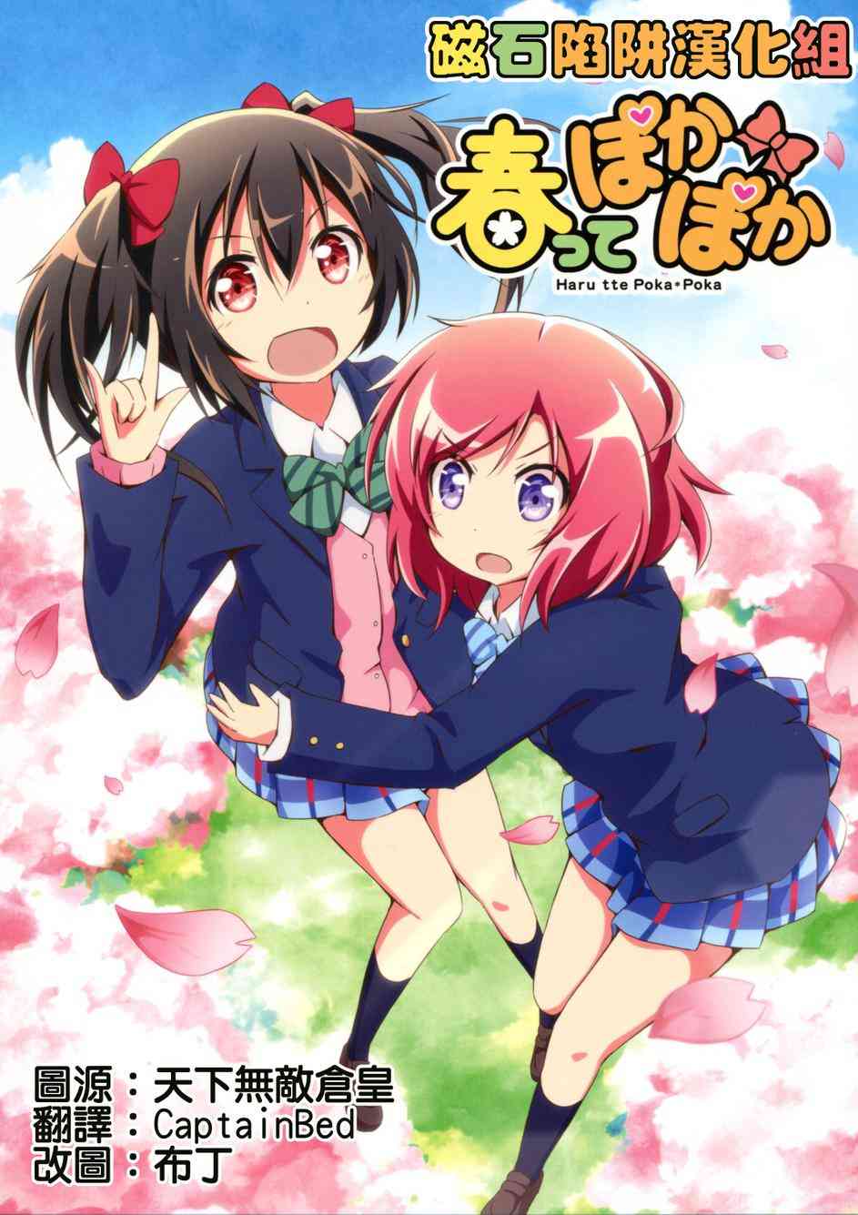 LoveLive - 春天畢業故事 - 1