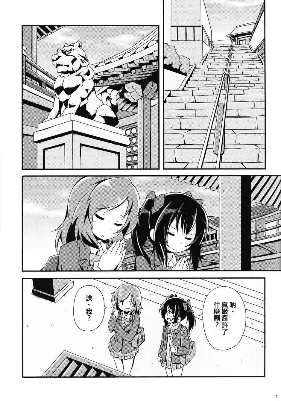 LoveLive - 春天畢業故事 - 5