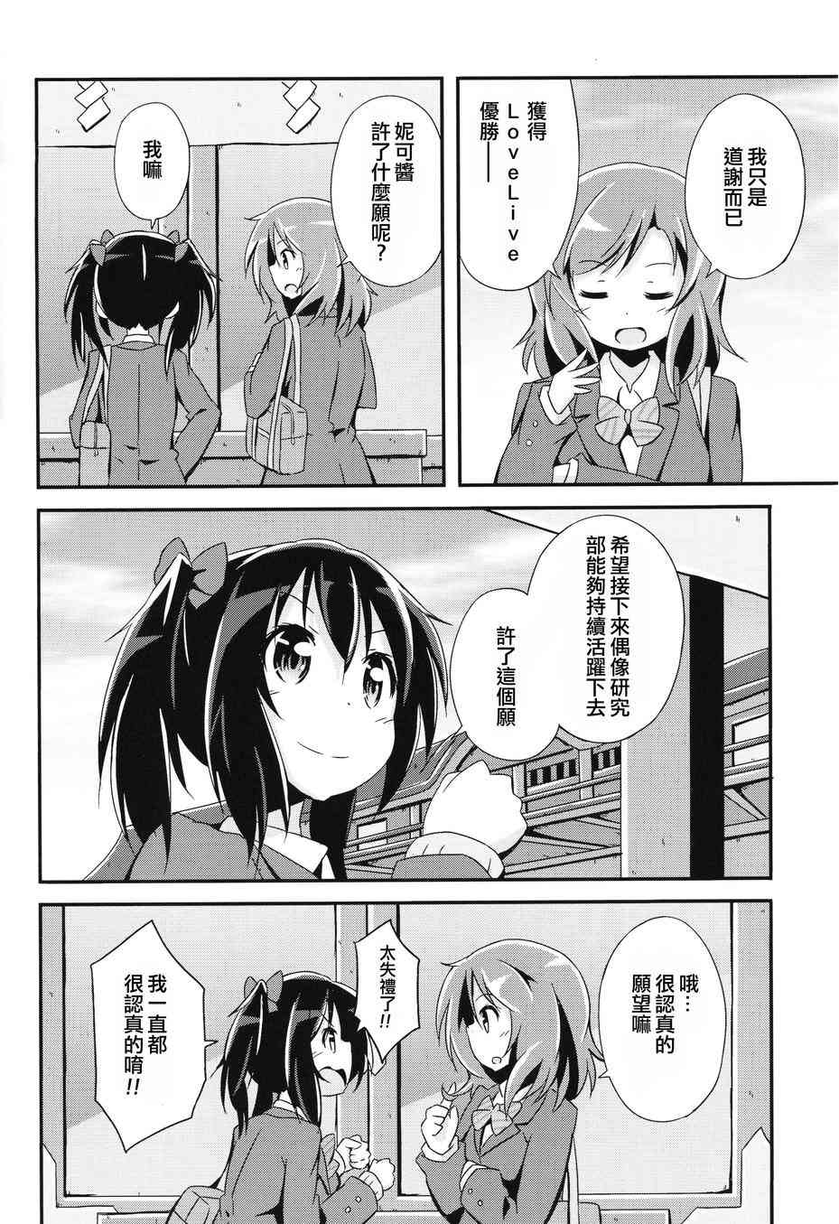 LoveLive - 春天畢業故事 - 6