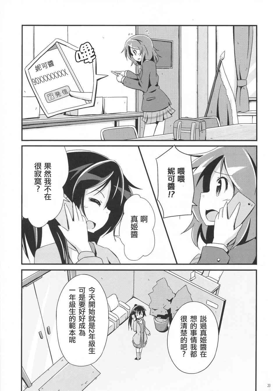 LoveLive - 春天畢業故事 - 5