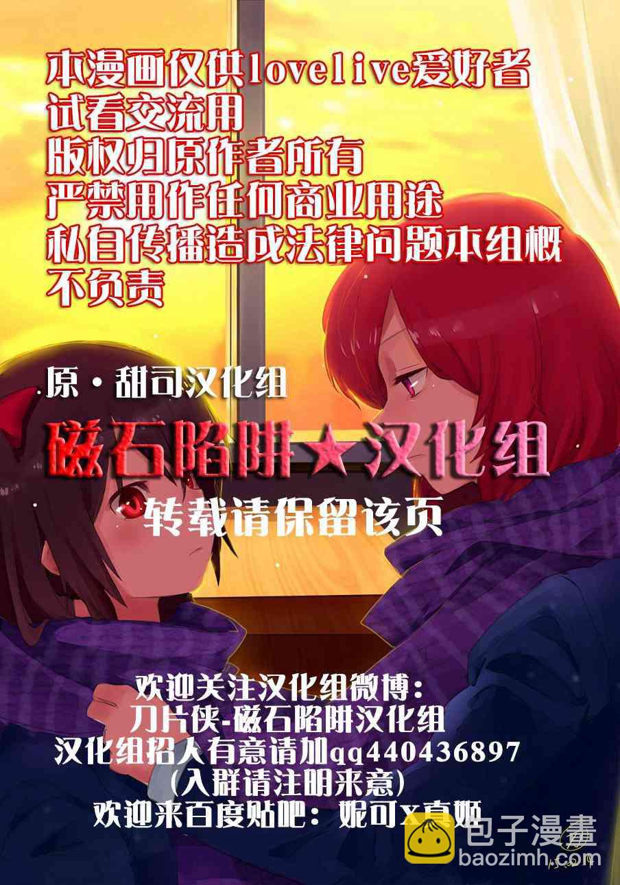 LoveLive - 春天畢業故事 - 3