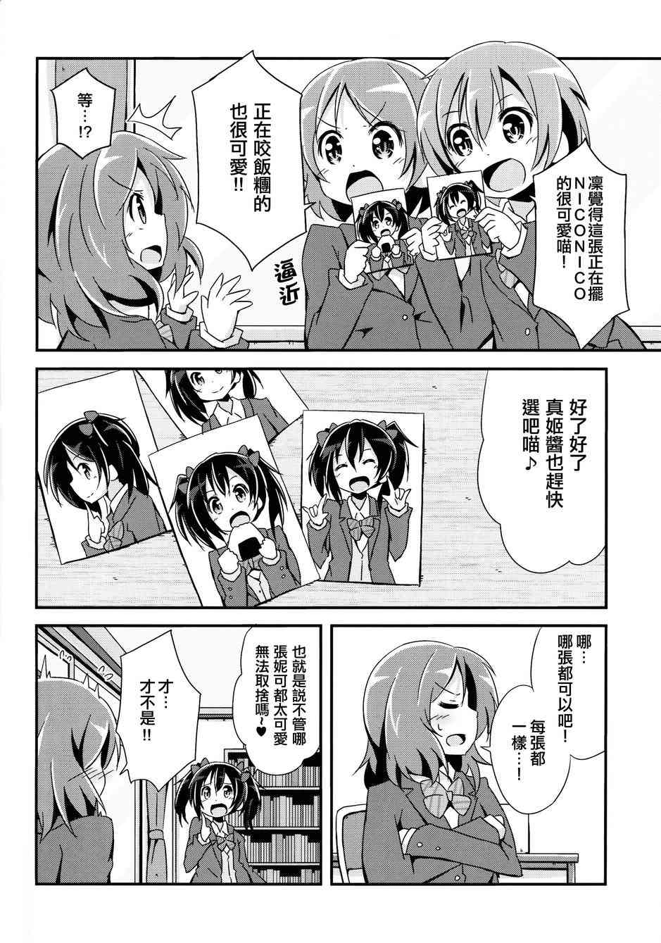 LoveLive - 春天畢業故事 - 6