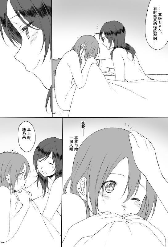 LoveLive - 真姬的早安吻 - 2