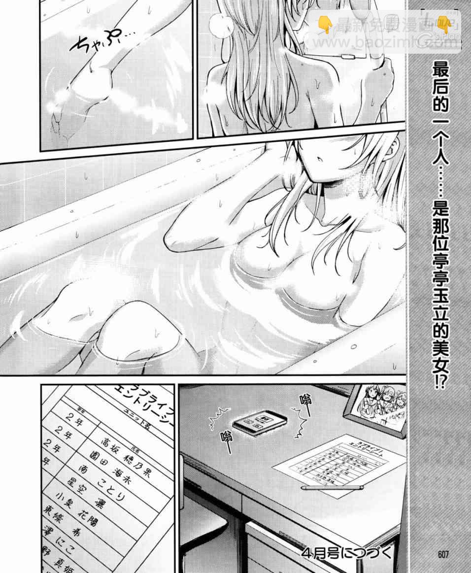 LoveLive - 13話 - 1