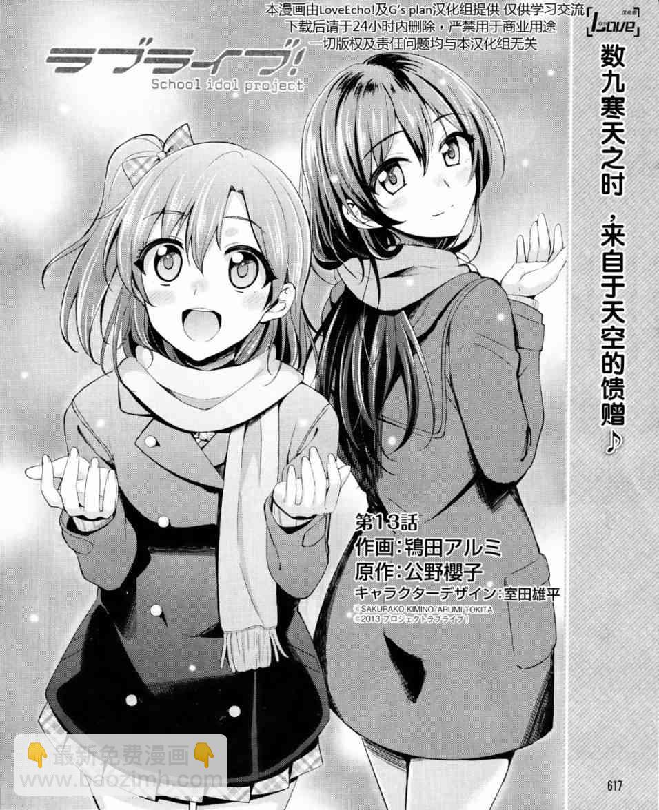 LoveLive - 13話 - 3